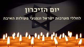 טקס יום הזיכרון לחללי מערכות ישראל ונפגעי פעולות האיבה | כלל ביטוח 2022