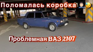 Поломалась КОРОБКА на ВАЗ 2107. Едем на СХОД-РАЗВАЛ!