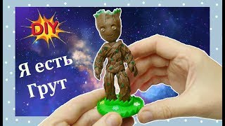 Как сделать ГРУТА из фильма Стражи галактики 2  DIY