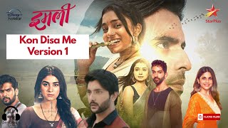 Kon Disa Me 1 | Imlie 1 | Gashmeer Mahajani | Sumbul Touqeer Khan | Title Song | Star Plus | AdiLie