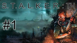 S.T.A.L.K.E.R.: ТЧ Прохождение #1 Выживший Меченый