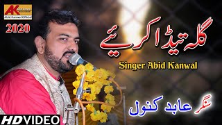 Gila Tera Kariye Asi Mar Na Jie | Singer Abid Kanwal New Song 2020