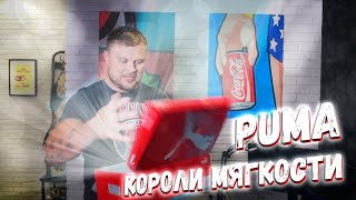 Обзор САМЫХ КОМФОРТНЫХ кроссовок PUMA