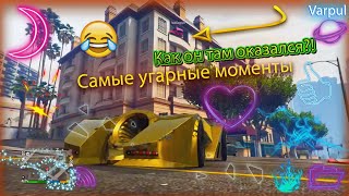 САМЫЕ УГАРНЫЕ МОМЕНТЫ В GTA 5 ONLINE