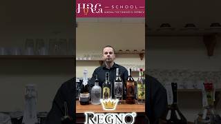 Компанія Regno - генеральний партнер Української Школи Гостинності- Ukrainian Horeca School