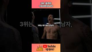 ⚽️ 축구계를 뒤흔든 매력적인 레전드 Best 3