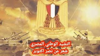 شعر عن مصر والانتماء للوطن وحب الوطن للإذاعة المدرسية  #النشيد_الوطني