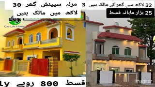 |سستا ترین گھر|3-مرلہ ڈبل سٹوری #sastamakan  #property #realestate #ghar #houseforsale #plaza #viral