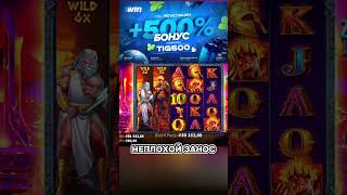 НЕПЛОХОЙ ЗАНОС В ZEUS VS HADES #slot #занос #казино #заносынедели