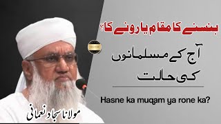 Hasne ka muqam ya rone ka? | maulana sajjad nomani |@pasban-e-uloom-o-deen632