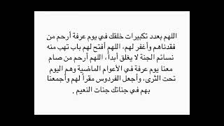 اللهم ارحم موتانا وموتى المسلمين اللهم ارحم من عز علينا فراقهم