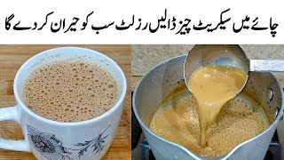 Kadak Chai Recipe | How to make Perfect Karak Chai | چائے کا طریقہ | Kadak Chai Banane ka Tarika