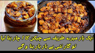 Chicken Pickle Recipe | چیکن کااچار ایک بار بنا لیا تو مہینون تک خراب نہین ہوگا|Best Chicken  Achar