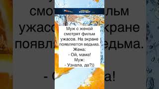 Узнал  ВЕДЬМУ#юмор #смех#анекдоты #радость #шортс #приколы #рекомендации #шутки