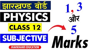 JAC Board 12th  Physics 🔥 Important Subjective Question 🔥 1, 3 और 5  Marks🔥   बस ये देख लेना