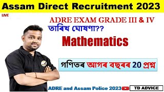 ADRE 2.0 Exam ||Maths Practice-45||TRICKS ||Grade III and IV Exam Date declared ??