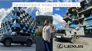 День 1.Перші враження від LEXUS GX. Презентація + вечеря