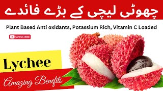 Health Benefits of Lychee |  Lychee khaney k fayde | लीची के फायदे