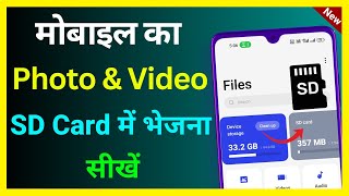 Mobile Se Sd Card Me File Transfer Kaise Kare | Mobile Ka Photos Videos Memory Card Me Kaise Bheje