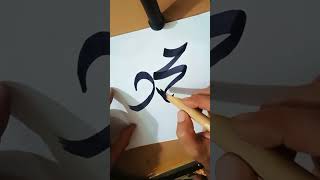 #calligraphy #islamicarabiccalligraphy #muhammadﷺ #art #viralvideo #shorts 💞💞✍️✍️