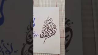 Arabic Calligraphy | #arabiccalligraphy #calligraphyshorts #reels #calligraphyart #shorts #short