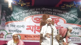 দক্ষিণ হোগলপাতি মোল্লা বাড়ি মাহফিল ২০২৩