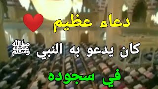 دعاء عظيم وقصير شامل لخير الدنيا والآخرة 💚🤲