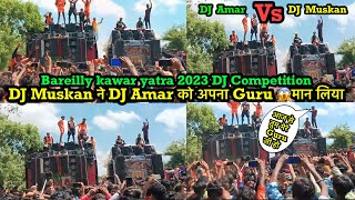 2023 बरेली DJ AMAR VS DJ MUSKAN COMPETITION || बरेली में हुआ ￼मुकाबला !