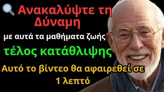 🔍τερματίστε την κατάθλιψή σας με αυτά τα αρχαία μαθήματα ζωής PhilosophyOfLife.....