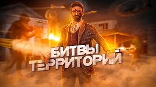 💥СТРИМ! ИГРАЕМ НОВЫЕ БИТВЫ ТЕРРИТОРИЙ НА НЕВСКОМ СЕРВЕРЕ NEXT RP!