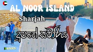 Al NOOR ISLAND  | Sharjah | butterfly garden | Explore Dubai vlogz 06 | #dubai  #viral #visitsharjah