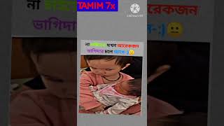 না চাইতেও 🤣 #কcomedy #funny #song #shorts #trending #comedy