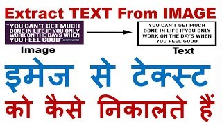 How to Extract Text from Image to Editable Text[convert Image to Text]