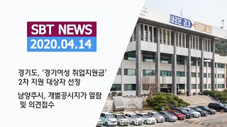 경기도, ‘경기여성 취업지원금’ 대상자 1,321명 선정… 최대 90만 원 지원 / 남양주시, 개별공시지가 열람 및 의견접수#경기도#취업지원금#개별공시지가#남양주시