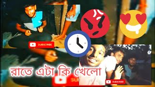 রাতে এটা কি খেলো ছেলে গুলো???// Bangla funny video//@PSGDutta22