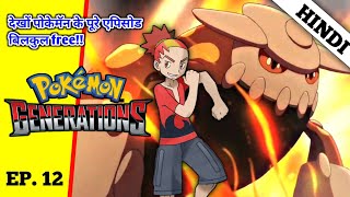 Pokémon The Series: GENERATIONS | Pokémon Generations Episode 12 | Mission Heatran | In HINDI |