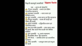 #uppsc imp facts for exam#ratta lga lo 👏