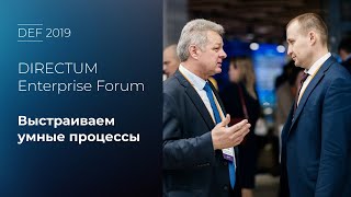 Конференция для крупного бизнеса Directum Enterprise Forum 2019. Как это было