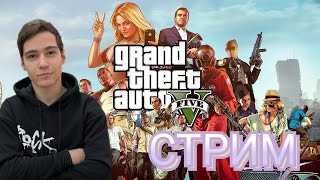 ДНЕВНОЙ GTA 5 Grand Theft Auto V | 💜ШАШКИ ПО ГОРОДУ💜#shorts 💜28.07.24#gta #warface#стрим#Freliks_Up