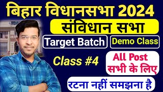 Bihar Vidhan Sabha Sachivalaya Gk Questions। Bihar Vidhan Parishad new vacancy Gk Class। ASV Study