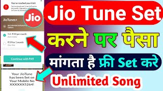 Jio Tune Set Karne Par Paisa Mangta Hai | Jio Tune Set Kaise Kare | Jio Caller Tune Kaise Lagaye |