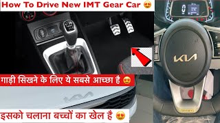 How to Drive IMT Car | गाड़ी सिखाने के लिए ये सबसे आछा है 😍 How to drive Car #Kiasonet #Kiasonetimt