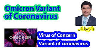 Coronavirus | Omicron variant | Complications of Coronavirus | Treatment of omicron