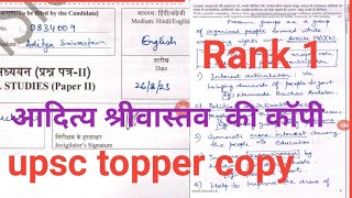 upsc topper copy 2023 । upsc rank 1 Aditya Srivastava copy। upsc English medium topper 2023