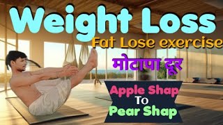 Weight Loss Yoga Exercise At Home | Fat Loss | Fat burn | तेजी से वजन कम करें @yoga_guru_girish