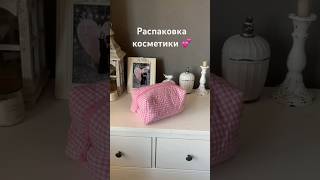 #обзорпокупок #обзоркосметики #распаковкаиобзор #золотоеяблоко #unpacking #распаковкатоваров #hair