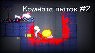 Комната пыток в People Playground #2