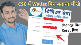 how to csc wallet new pin create & reset सी एस सी वॉलेट पिन बनाना सीखे