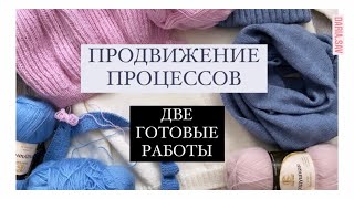 Готовые работы.МОИ ПРОЦЕССЫ💗🤍💙