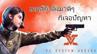 Veiled Experts เกมส์กำลังมาดีๆ ก็เจอปัญหา